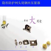 晶力恒隐形防护网 防盗网头尾钢丝压紧器隐形防护网钢丝固定神器