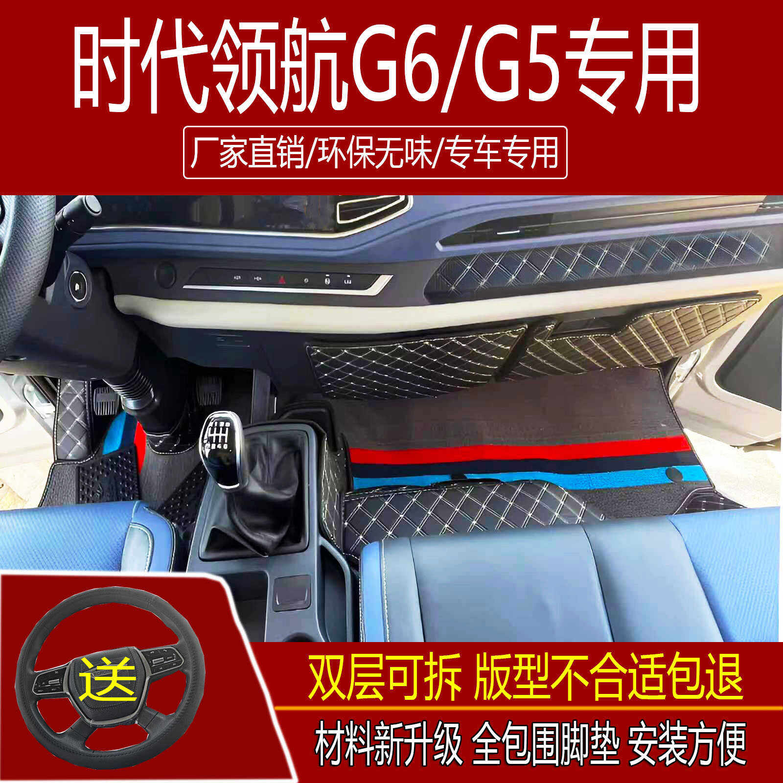 福田时代领航G5/G6专用领航大G货车专车内饰全包围双层雪妮丝脚垫