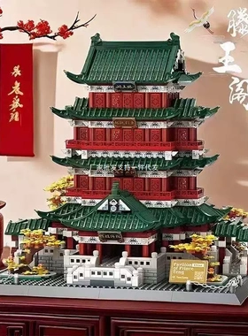 四大名楼滕王阁适用乐高积木黄鹤楼高难度建筑模型男女孩拼装玩具