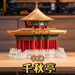 角楼故宫御花园千秋万春亭榫卯结构建筑巨大型拼装积木男女孩礼物