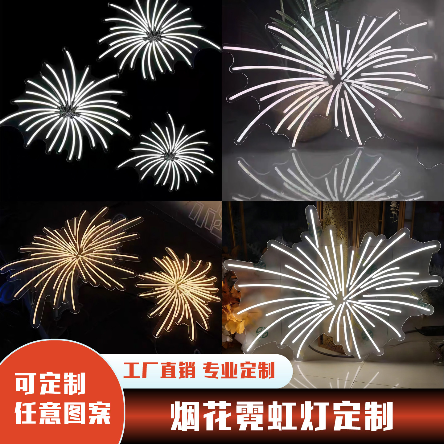 2026过年喜庆烟花霓虹灯定制星空婚礼吊灯霓虹灯新年烟花发光装饰