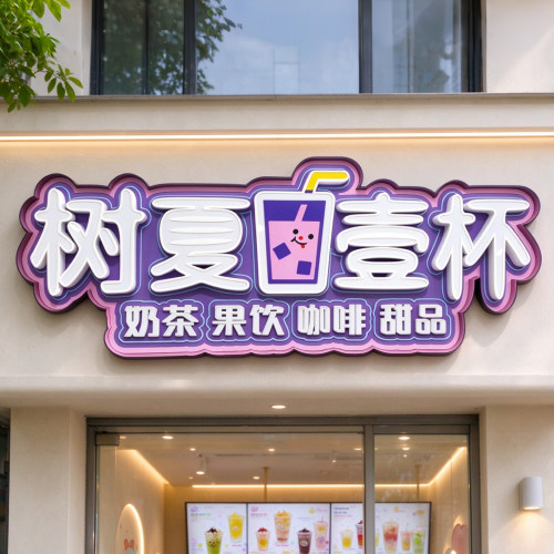 复古门头灯饮品店氛围感发光招牌
