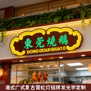 复古港式霓虹灯箱发光字迷你字定制香港街招牌灯泡字灯箱广告牌