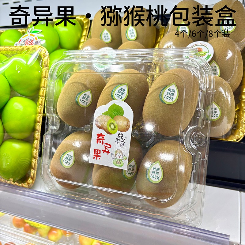 一次性透明带盖猕猴桃塑料包装盒