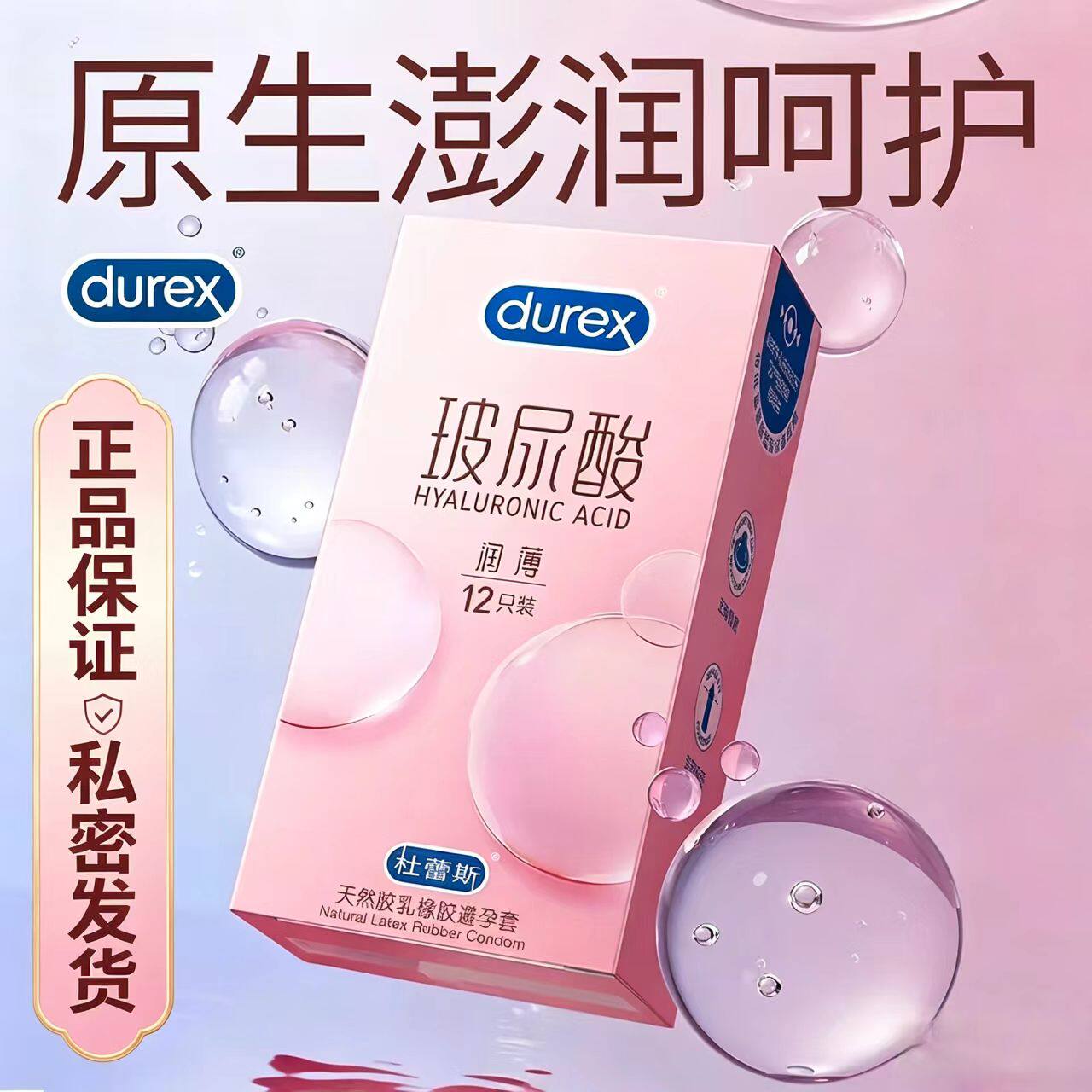杜蕾斯超薄天然乳胶避孕套12只