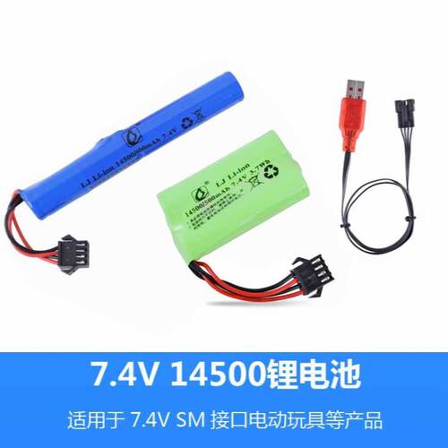 电动玩具7.4v 14500 SM4P锂电池悍迪AUG洛臣M249大菠萝QZB95