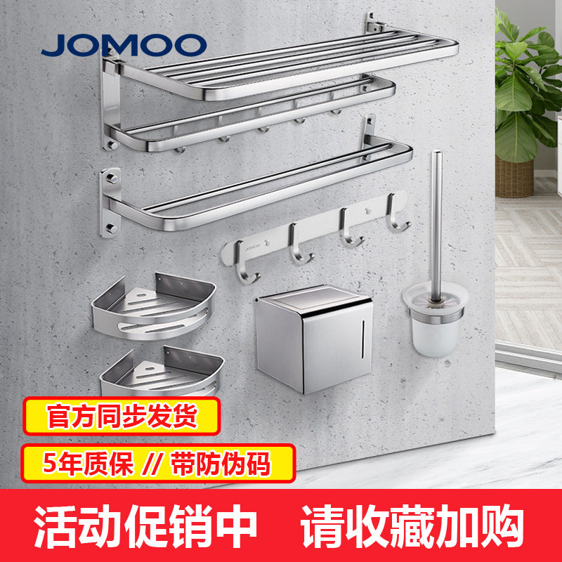 九牧太空铝 卫浴五金套件 卫生间挂件升级8件套餐939415/939405