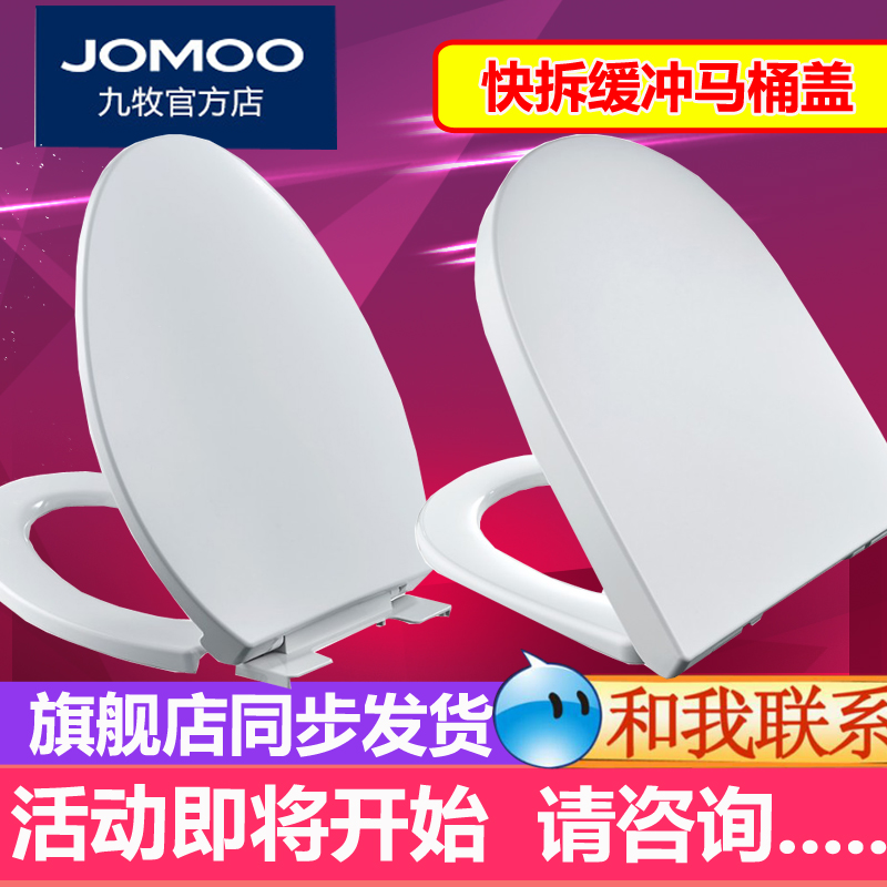 九牧马桶盖通用加厚座便器坐便器盖板缓降马桶圈U型配件老式