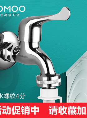 九牧洗衣机水龙头水嘴接头7212