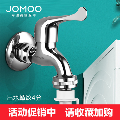 九牧洗衣机水龙头水嘴接头7212