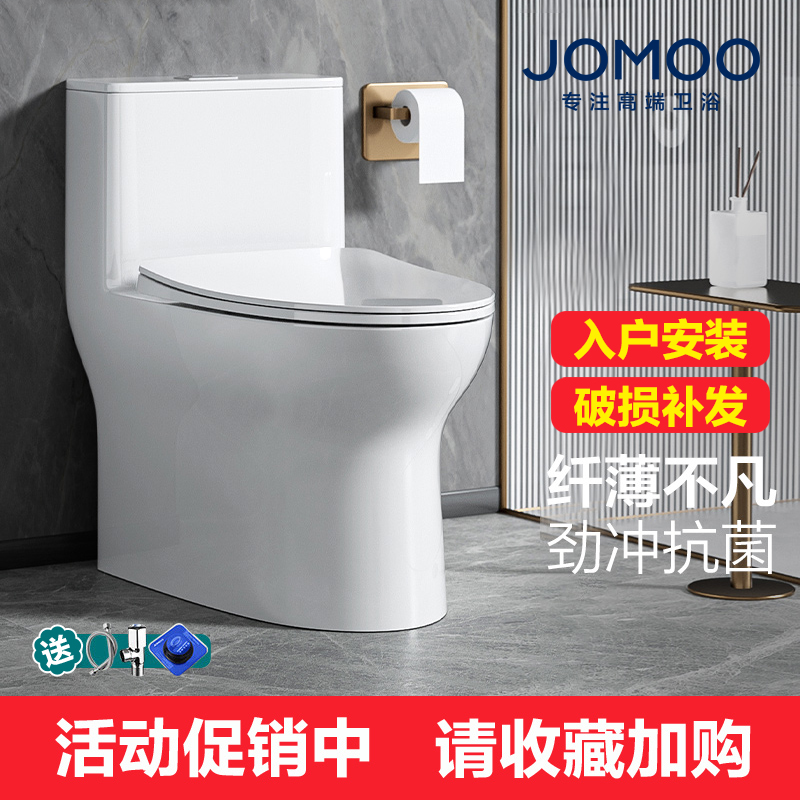 九牧虹吸式防臭小户型抽水马桶