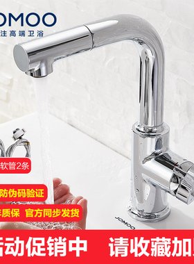 JOMOO九牧洗脸盆全铜可旋转水龙头转单孔冷热水台上面盆龙头32124