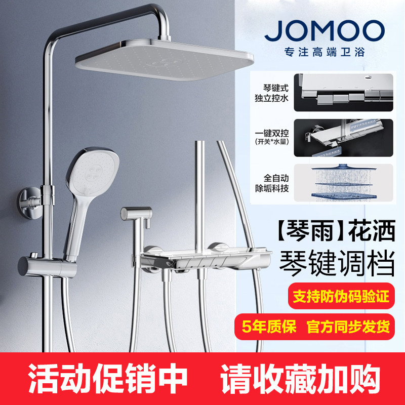 九牧钢琴按键花洒卫浴套装