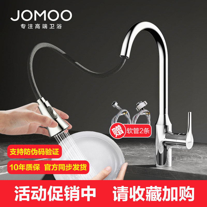 【新品】九牧抽拉式家用厨房水龙头万向防溅伸缩洗菜盆冷热33168