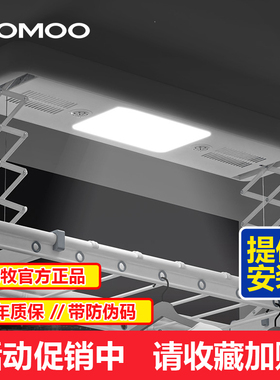 JOMOO九牧阳台电动杀菌风干烘干照明晾衣架智能晾衣杆LA105 LA107