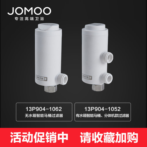 九牧智能净水13p904过滤器