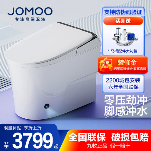 九牧卫浴智能马桶无水压限制正品家用一体式全自动坐便器S760 - 封面