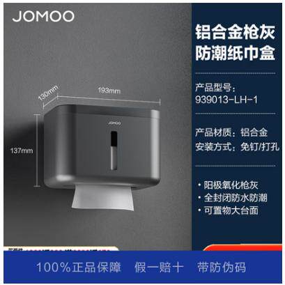 九牧免打孔防水纸巾架加长型厕纸盒厕所卫生纸置物架抽纸盒939013