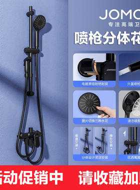 九牧黑色喷枪分体淋浴器家用可升降家用洗澡简易花洒套装35307
