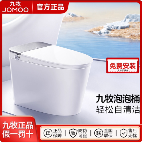 九牧智能马桶自动翻盖冲水全自动