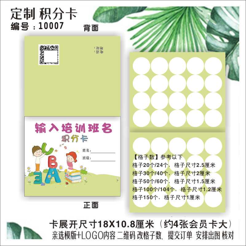 小学儿童英语积分卡集章卡奖励卡