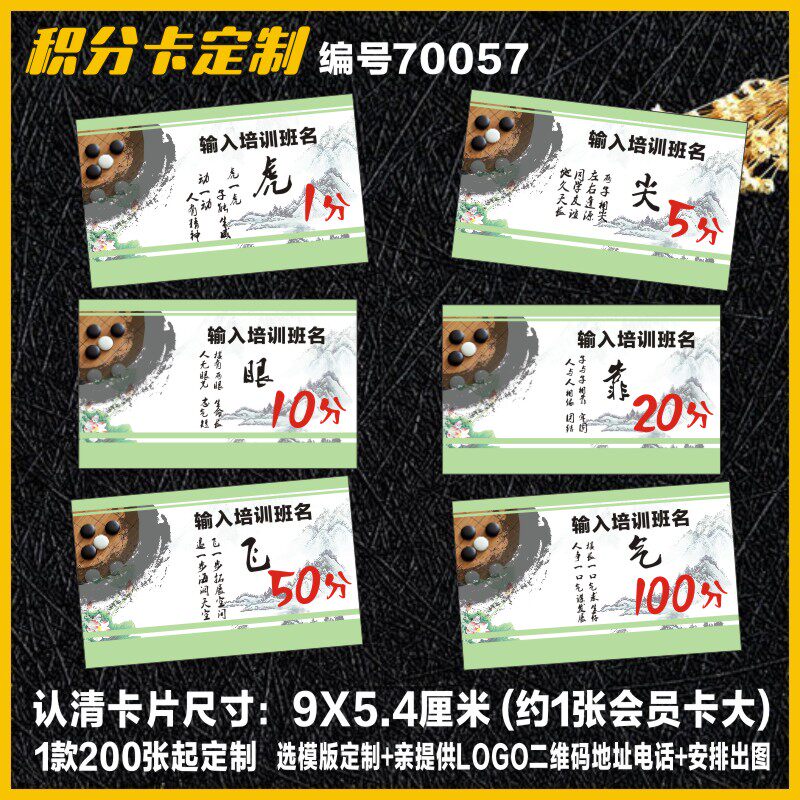 小学生围棋积分卡奖励卡集章卡