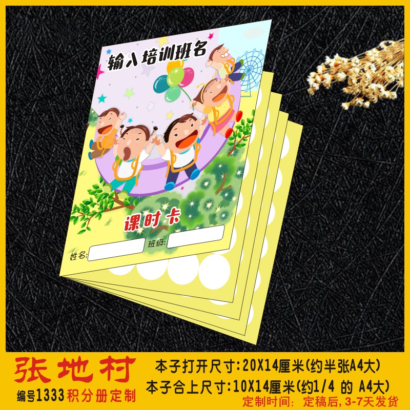 小学生儿童积分集章奖励本子册子