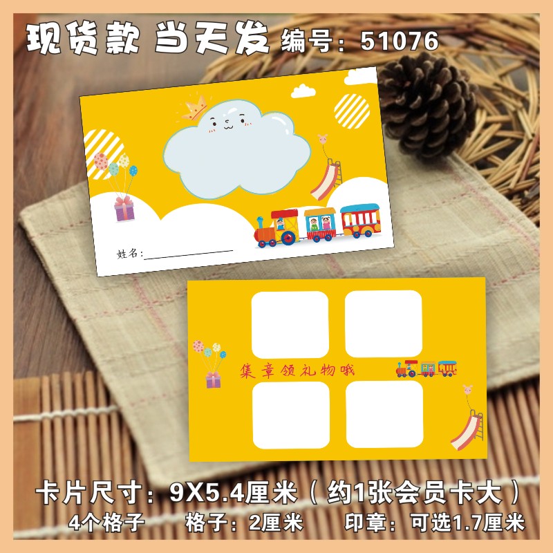 小学生儿童卡通4格 闯关卡游戏卡积分卡奖励卡集章卡艺术学校现货