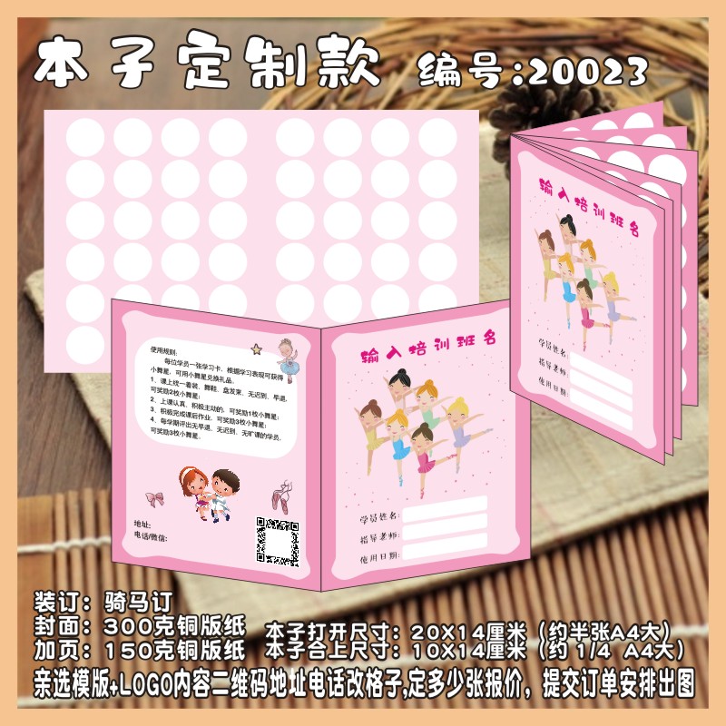 舞蹈积分集章奖励本子存折册子