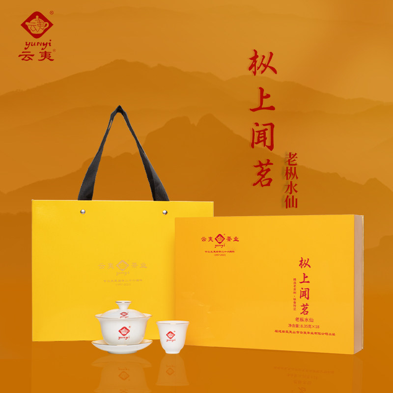 云夷枞上闻茗老枞水仙武夷岩茶正岩产区特级乌龙茶茶叶烤漆礼盒装