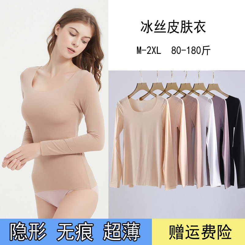 皮肤衣女冰丝无痕肉色肌底衣肤色打底衫内搭大圆领隐形超薄款秋衣