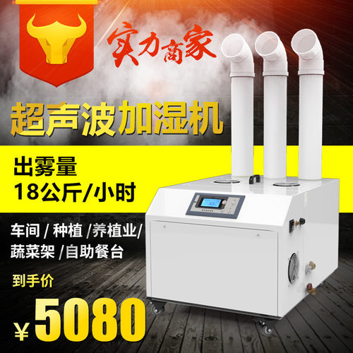 DOROSIN超声波加湿器 DRS-18A 超声波雾化无尘车间 工业 加湿机