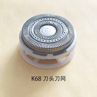 K68型号电动剃须刀 9D原装刀头刀片刀网网罩套装