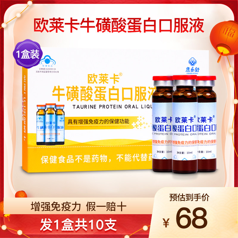 欧莱卡牛磺酸蛋白口服液