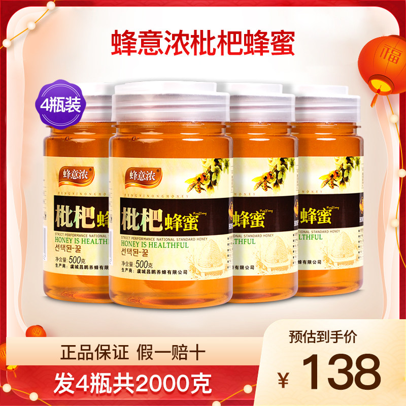 蜂意浓枇杷蜂蜜营养正品