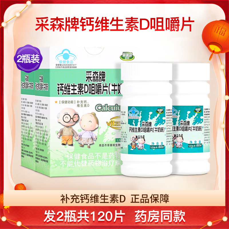 采森牌钙维生素D咀嚼片牛奶味