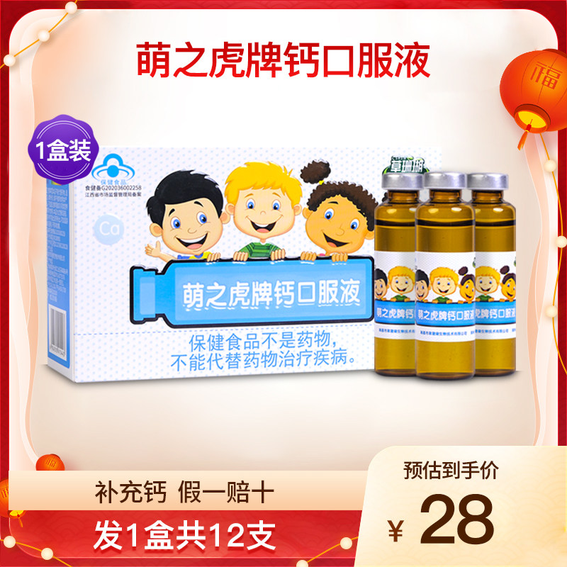 草珊瑚生物萌之虎牌钙口服液儿童青少年成人孕妇乳母补钙1盒12支