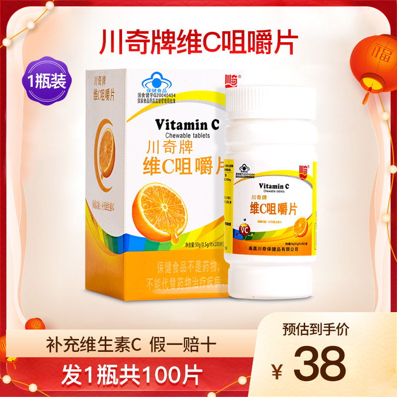 川奇牌维C咀嚼片正品保证