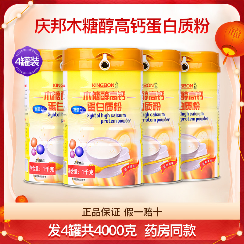 庆邦木糖醇高钙蛋白质粉