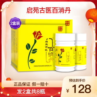 2盒8瓶 啟苑古醫(yī)百消丹成人女性內(nèi)服調(diào)理山藥茯苓壓片糖果官網(wǎng)正品