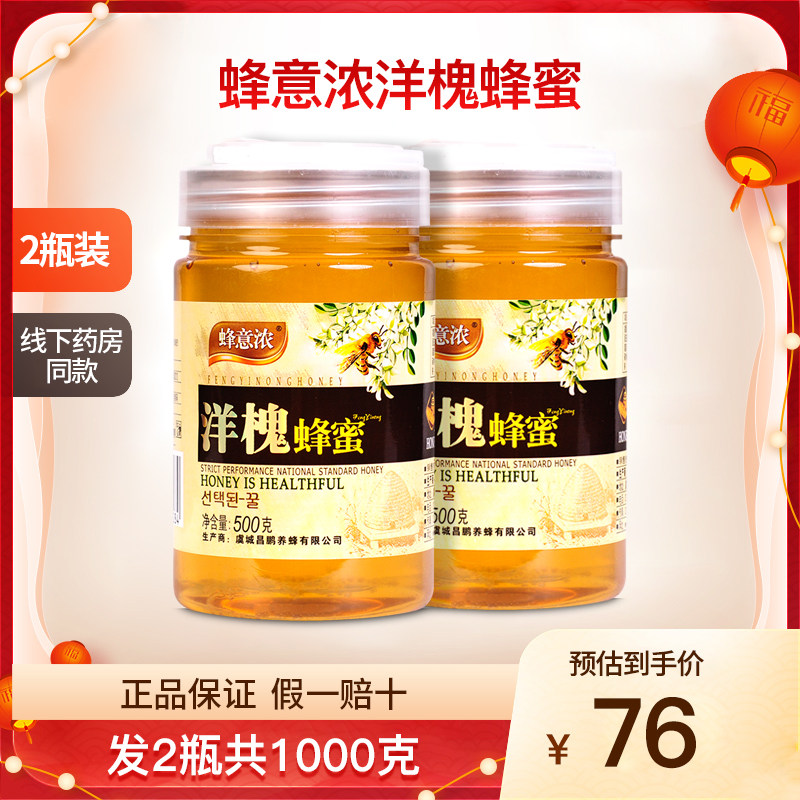 蜂意浓洋槐蜂蜜2瓶1000克