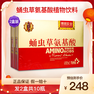 博明实业御辉蛹虫草氨基酸植物饮料饮品安基酸口服液营养2盒10瓶