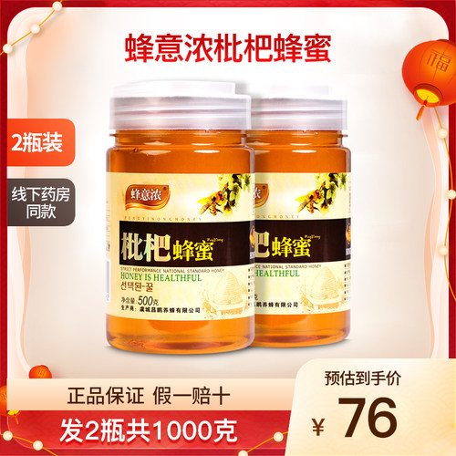 蜂意浓枇杷蜂蜜营养正品