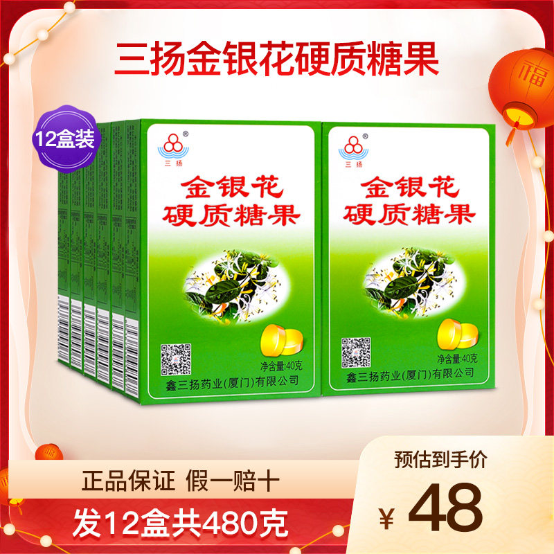 鑫三扬金银花硬质糖果胖大海青橄榄润喉糖薄荷糖含片12盒装