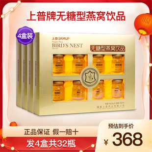 上普无糖型燕窝饮品成人中老年即食营养滋补品正品礼盒装4盒32瓶