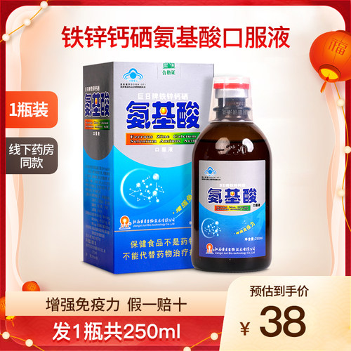 巨日牌铁锌钙硒氨基酸口服液