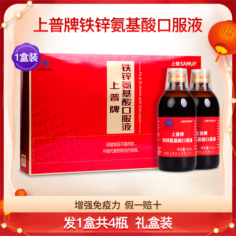 上普牌铁锌氨基酸口服液无糖型