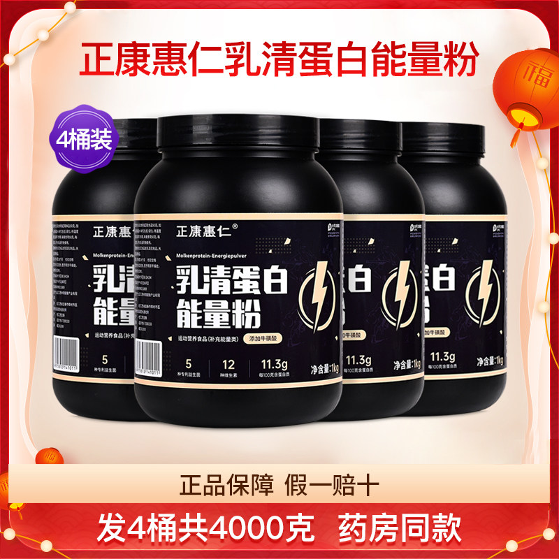 正康惠仁乳清蛋白能量粉