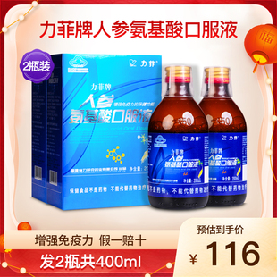 力菲牌人参氨基酸口服液增强成人中老年免疫力安基酸饮品2瓶400ml