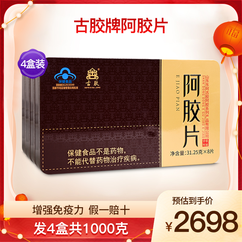 古胶牌阿胶片山东东阿ejiao正宗阿胶块即食驴皮铁盒正品4盒1000克
